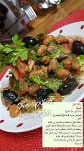 سلطة فول Cookout Food Food Dishes Cuisine Recipes