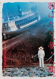 Fitzcarraldo 1982 Japanese B2 Poster - Etsy