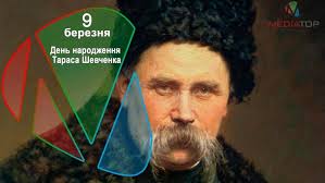 Відправлення з одеси о 16:39 та прибуття до чернівців о 10:00. 9 Bereznya Den Narodzhennya Tarasa Shevchenka Mediator