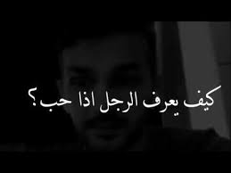 الأحاديث الواردة فى تحريم إتيان الزوجة فى الدبر من ملتقى أهل الحديث). Ø­Ø§Ù„Ø§Øª ÙˆØ§ØªØ³ Ø§Ø¨ Ø­Ø²ÙŠÙ†Ù‡ Ø¬Ø¯Ø§ Ø¹Ù† Ø§Ù„Ø­Ø¨ Ø§Ù„Ø±Ø¬Ù„ Ø§Ù„Ø¹Ø§Ø´Ù‚