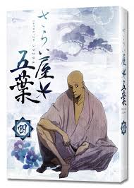 さらい屋五葉 第四巻 Hmv Books Online Zmbz 5604