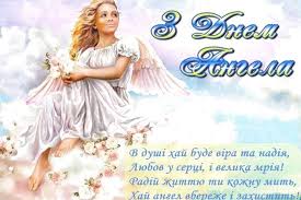 Check spelling or type a new query. 28 Serpnya Den Angela U Mariyi Privitannya V Listivkah Ukrayina Live