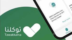 توكلنا هو تطبيق محمول وبرنامج كمبيوتر مصمم ليعمل على الهواتف الذكية، وأجهزة الكمبيوتر اللوحي وغيرها من الأجهزة النقالة. Ø§Ù„Ø³Ø¹ÙˆØ¯ÙŠØ© ØªØ¹Ø¯ÙŠÙ„ Ù‡Ø§Ù… Ø¹Ù„Ù‰ ØªØ·Ø¨ÙŠÙ‚ ØªÙˆÙƒÙ„Ù†Ø§ ÙˆÙ†ÙÙŠ Ù„ÙˆØ¬ÙˆØ¯ Ù…Ø®Ø§Ù„ÙØ§Øª Ø¥Ù„ÙƒØªØ±ÙˆÙ†ÙŠØ© Ø¹Ù†Ø¯ Ø§Ù†ØªÙ‡Ø§Ùƒ Ù…Ù†Ø¹ Ø§Ù„ØªØ¬ÙˆÙ„ Ø£Ø±ÙŠØ¨ÙŠØ§Ù† Ø¨Ø²Ù†Ø³