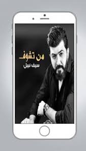 الرجاء الدعاء بالشفاء لاستاذنا الغالي والفاضل الاستاذ الدكتور نبيل مسك. Ø³ÙŠÙ Ù†Ø¨ÙŠÙ„ 2019 Ø¯ÙˆÙ† Ù†Øª On Windows Pc Download Free 1 0 Com Sexyok2018 Saif Nabeel3