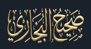 Salah satu adab yang diajarkan dalam islam adalah adab menuntut ilmu. Kajian Shahih Al Bukhari Hadis Nomor 1 Aktivitas Dinilai Tergantung Niat