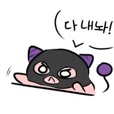 내가 뭔가를 해주는 것은 쉬워. 허나 받는 것은 어려워. 그러니까 내놔. #퍼온짤