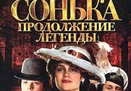 сонька золотая ручка продолжение легенды 14 серия смотреть онлайн Sonka Legendy 15 Seriya 1 Tys Video Najdeno V Yandeks Video