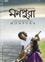 Free Songs Lyrics Bd Monpura Bangla Movie Songs Download With Lyrics