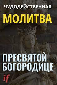 молитва николаю чудотворцу изменяющая судьбу за 40 дней очень сильная Molitvy Imeyut Ochen Silnuyu Energetiku Son Presvyatoj Bogorodicy Eto Chudotvornaya Molitva Kotoraya Imeet Ochen Glubokij Smysl Kazh Health Beauty Health Aura