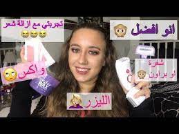 تجربتي الشخصية مع كل طرق ازالة الشعر افضل طريفة مع حلول كل مشاكل الشعر للبنات فقط wax crown jewelry