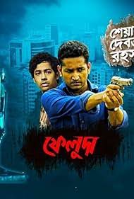 Sheyal Debota Rahasya (2017) Season  1 Completed