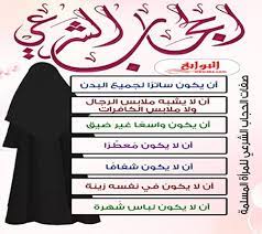 اذاعة مدرسية عن الحجاب الشرعي 2020