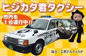 ヒジカタ君タクシーで巡る 幕末コース モンスタートラック 函館 函館 観光