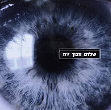 חיפוש התמונות המקיף ביותר באינטרנט. ×©×œ×•× ×—× ×•×š ××œ×'×•×ž×™×