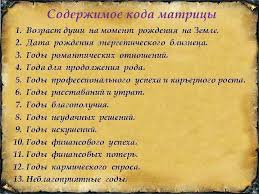 нумерологический прогноз на 2020 год по дате рождения онлайн Soderzhimoe Koda Matricy 1 Vozrast Dushi Na Moment Rozhdeniya Na Zemle 2 Data Rozhdeniya V 2020 G Numerologiya Matrica Reproduktivnaya Sistema