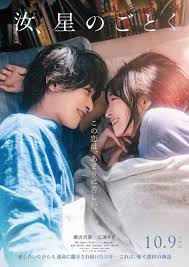 横浜流星×広瀬すず『汝、星のごとく』公開日決定 二人の涙映す予告編＆ティザービジュアル公開（シネマトゥデイ）