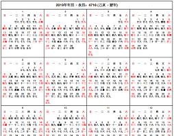 2019 Year Of The Pig Chinese Lunar Calendar Chinese Calendar Calendar Printables