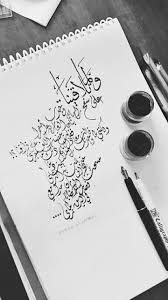 ولما تلاقينا قيس بن الملوح خط ثلث ديواني Thuluth Diwani Calligraphy Arabic Calligraphy Art Arabic Handwriting Calligraphy Art