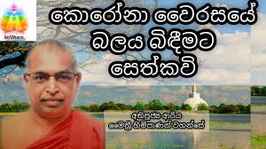 In response, the buddha delivered a discourse known as mangala sutta, in mangala sutta is customarily chanted for blessings on auspicious occasions. Sridhara Astrology Maha Mangala Suthraya Maha Mangala Suthraya Sinhala Meaning Astrology Srilanka Youtube