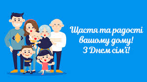 Нехай сімейне вогнище дарує тепло і завжди буде наповненим. Mizhnarodnij Den Sim Yi 2020 Privitannya U Listivkah Fakti Ictv