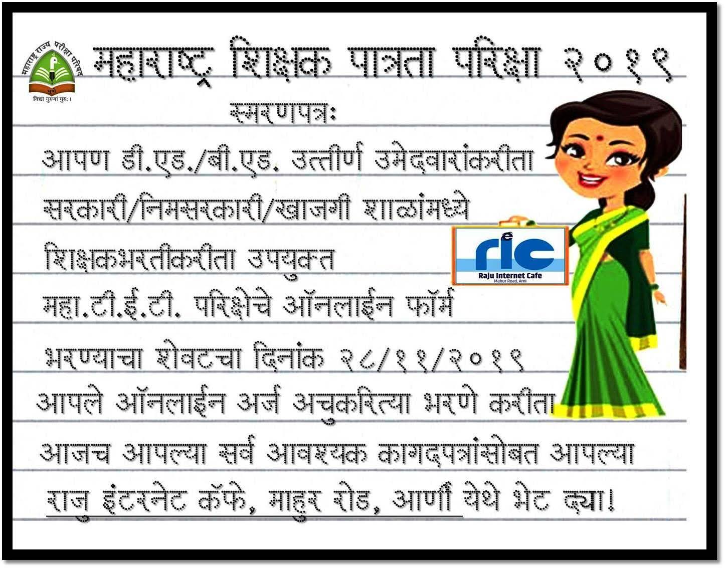 Online Forms for Teaching Related Competitive Exams product image