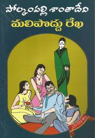 Just In Malipoddu Rekha And Flying Out The Door Http Www Telugubooks In Products Malipoddu Rekha Utm Free Novels Free Pdf Books Books To Read Online