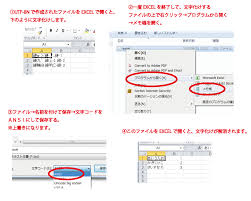 文字化けを解消する方法ーexcel エクセル まとめー