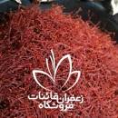 نتیجه تصویری برای خرید زعفران درجه یک