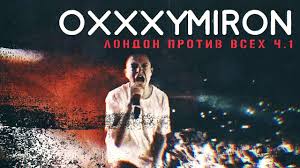 Видео он опубликовал на своём официальном. Oxxxymiron Kto Ubil Marka Who Killed Mark Lyrics Genius Lyrics