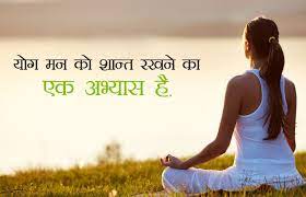 Yoga Slogans In Hindi English Short Motivational Yoga Quotes Status Short inspirational motivational quotes in hindi for good life. short motivational yoga quotes status