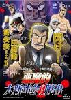 中間管理録 トネガワ