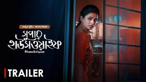 Bhamakalapam - Super Housewife | Trailer | Vijay, Kishore, Priyamani |  Bangla Dubbed Telugu Movie