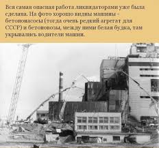 Облучение получили около 600 тыс. Chernobylskaya Katastrofa Glazami Ochevidca 27 Foto Triniksi