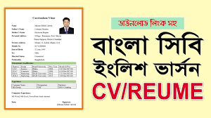 Standard curriculum vitae/resume format for experience candidates. How To Write A Cv Resume For Job Ms Word Bangla Tutorial 2020 Ms School Youtube