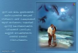Valentine's day is a special holiday made just for love birds. Husband Wife Love Quotes In Malayalam Relatable Quotes Motivational Funny Husband Wife Love Quotes In Malayalam At Relatably Com