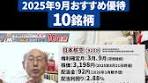 株主優待家の桐谷さんが選んだ優待銘柄
