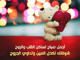 كلمات صباح الخير للحبيب 2021 teddy teddy bear