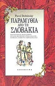 Žilina) — τέταρτη πολυπληθέστερη πόλη της σλοβακίας και σπουδαίο βιομηχανικό κέντρο. Paramy8ia Apo Th Slobakia An8ologia