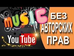 новогодняя музыка без авторских прав для Youtube скачать бесплатно Muzyka Dlya Youtube Bez Avtorskih Prav Skachat Muzyka Skachat Muzyku Pravila