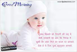 Adorable baby basket beautiful boy picture. Latest Good Morning Hindi Shayari With Cute Baby Images Wallpapers Cute Baby Wallpaper Baby Wallpaper Baby Images