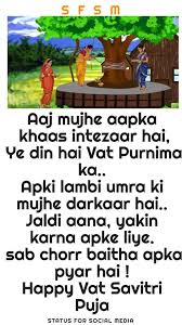 Vat purnima is also called wad purnima, wat purnima, and vat savitri. Vat Savitri Vrat Whatsapp Messages Wishes Sfsm