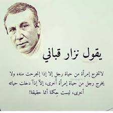 اشعار نزار قباني عن الحب للرجل shaer blog