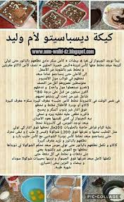 #مطبخ ام وليد, #recettes de oum walid sucré. Ø·Ø±ÙŠÙ‚Ø© Ø¹Ù…Ù„ Ø¯ÙŠØ³Ø¨Ø§Ø³ÙŠØªÙˆ Ø§Ù… ÙˆÙ„ÙŠØ¯ Ø§Ù„Ø£ØµÙ„ÙŠØ© Ø¨Ø£Ø³Ù‡Ù„ Ø·Ø±ÙŠÙ‚Ø© Ù…Ù…ÙƒÙ†Ø©
