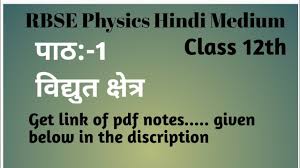 Class 12 cbse/state/icse board chemistry hindi medium ebooks, lecture. Rbse Hindi Medium 12th Physic Chapter 1 à¤µ à¤¦ à¤¯ à¤¤ à¤• à¤· à¤¤ à¤° Pdf Notes Link Youtube