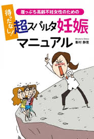 3冠達成 Podランキング 妊娠 出産カテゴリーランキング 人気ギフトランキングで1位を獲得 待ったなし 崖っぷち高齢不妊女性のための超スパルタ妊娠 マニュアル Galaxy株式会社のプレスリリース