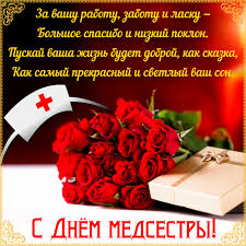 Ни один год нужно проработать, чтобы почувствовать, как бесценна человеческая жизнь. Otkrytka Buket Roz V Ramochke Na Den Medicinskoj Sestry Luchshaya Podborka Otkrytok V Razdele Bukety Na Npf Rpf Ru