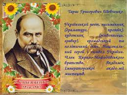 Тарас григорович шевченко народився 25 лютого (9 березня за новим стилем) 1814 р. Prezentaciya Biografiyi Taras Grigorovich Shevchenko