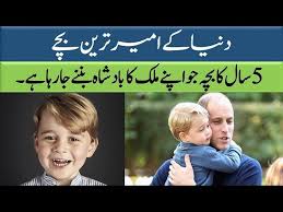 Most Richest Kids In The World 2019 Dunya Ke Ameer Tareen Bachey In 2020 Rich Kids World 2020 Kids