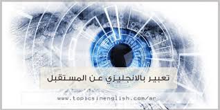 تعبير بالانجليزي عن المستقبل مواضيع باللغة الانجليزية movie posters movies poster