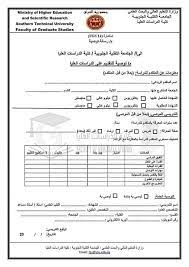 نموذج توصية للمتقدمين للدراسات العليا. Ù†Ù…Ø§Ø°Ø¬ Ø§Ù„ØªÙˆØµÙŠØ§Øª ØªØ¬Ù…Ø¹ Ø§Ù„Ø¯Ø±Ø§Ø³Ø§Øª Ø§Ù„Ø¹Ù„ÙŠØ§ Ø¬Ø§Ù…Ø¹Ø© Ø§Ù„Ø¨ØµØ±Ø© ÙÙŠØ³Ø¨ÙˆÙƒ